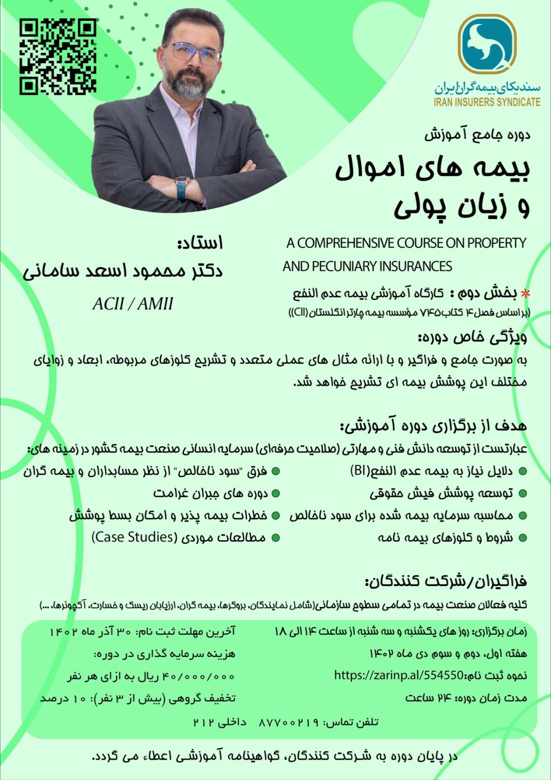 دوره آموزشی