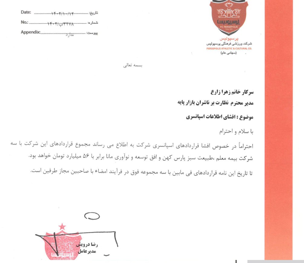 باشگاه پرسپولیس